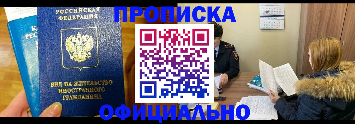временная регистрация в квартире в Углегорске