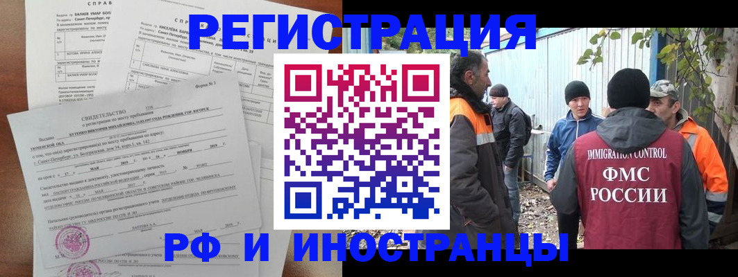 временная регистрация поиск в Углегорске