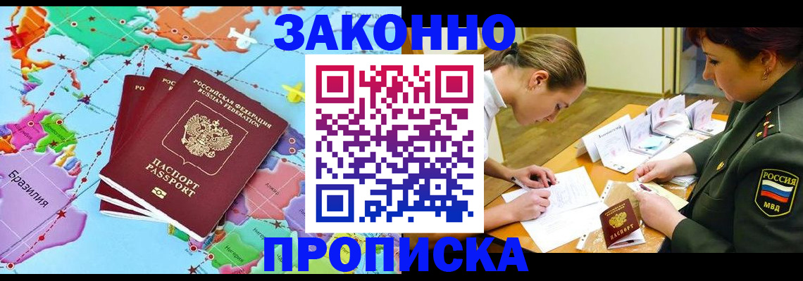 прописка гарантия в Углегорске