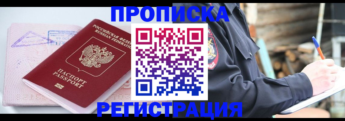 прописка иностранных граждан в Углегорске