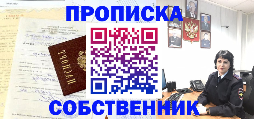 пропишу в квартире в Углегорске
