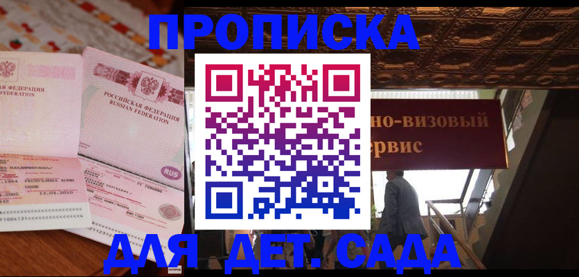 прописка поиск в Углегорске
