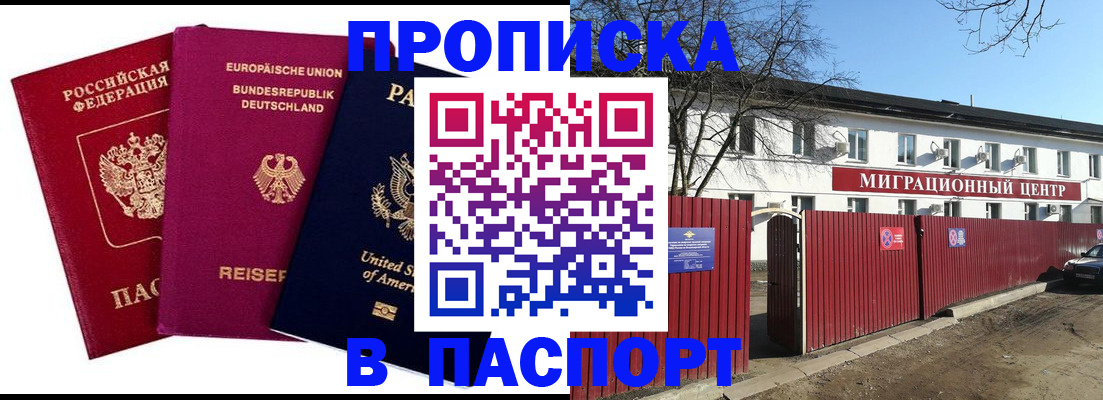 прописка в квартире в Углегорске